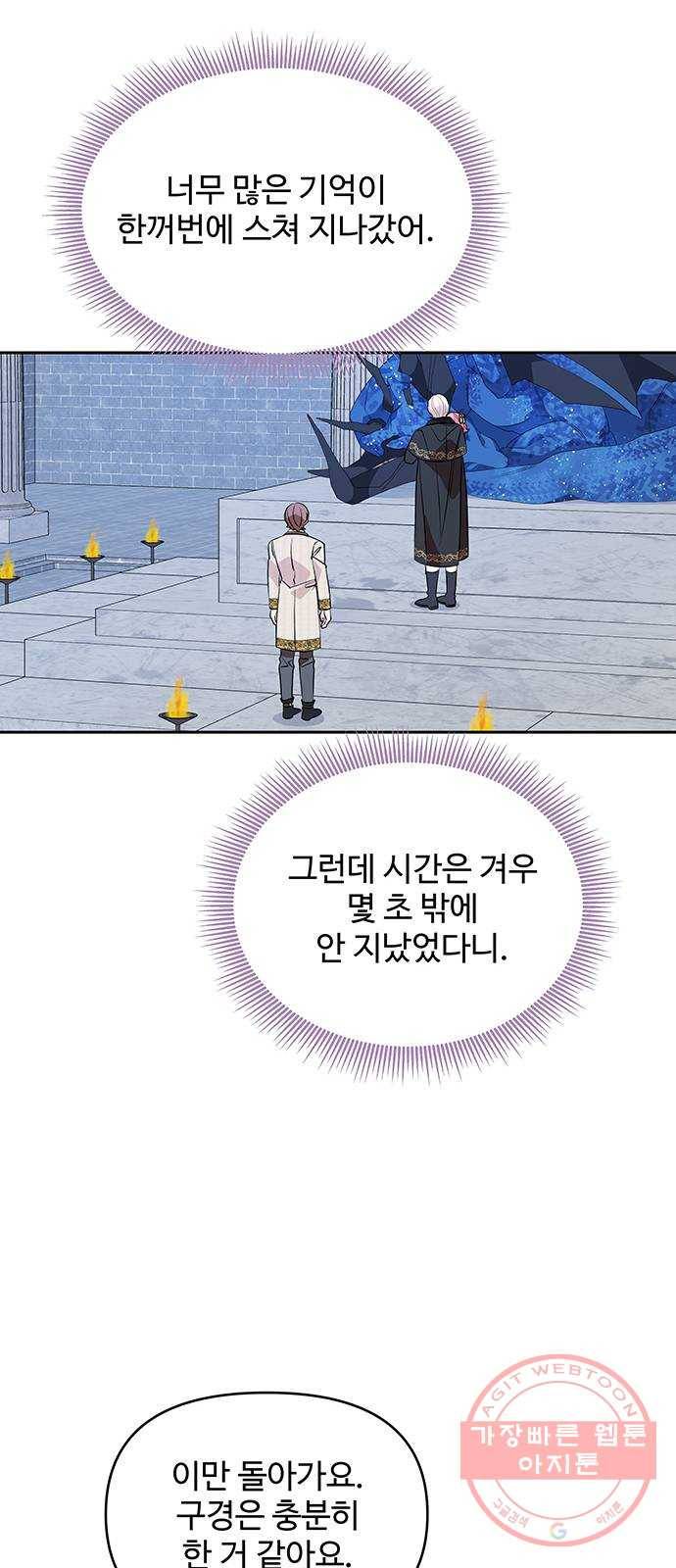 사람은 고쳐 쓰는 게 아니야! 35화 30