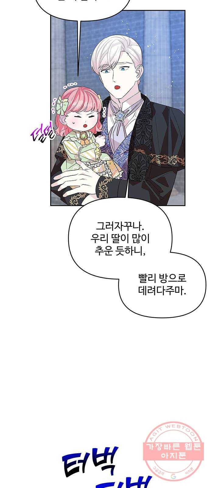 사람은 고쳐 쓰는 게 아니야! 35화 31