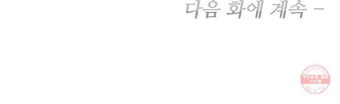 사람은 고쳐 쓰는 게 아니야! 35화 59