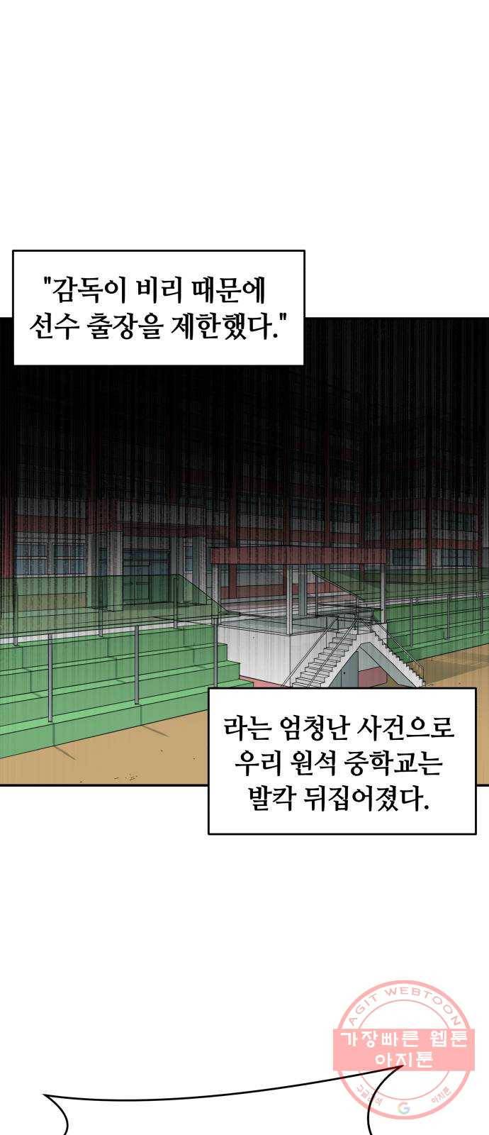 위닝샷! 6화 균열 1