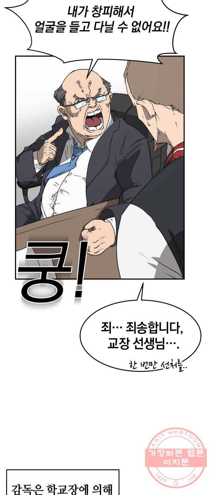 위닝샷! 6화 균열 2