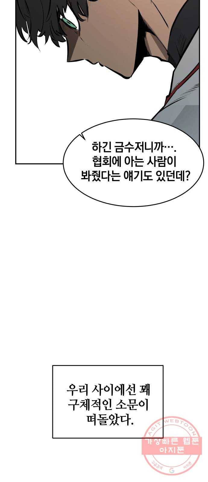 위닝샷! 6화 균열 5