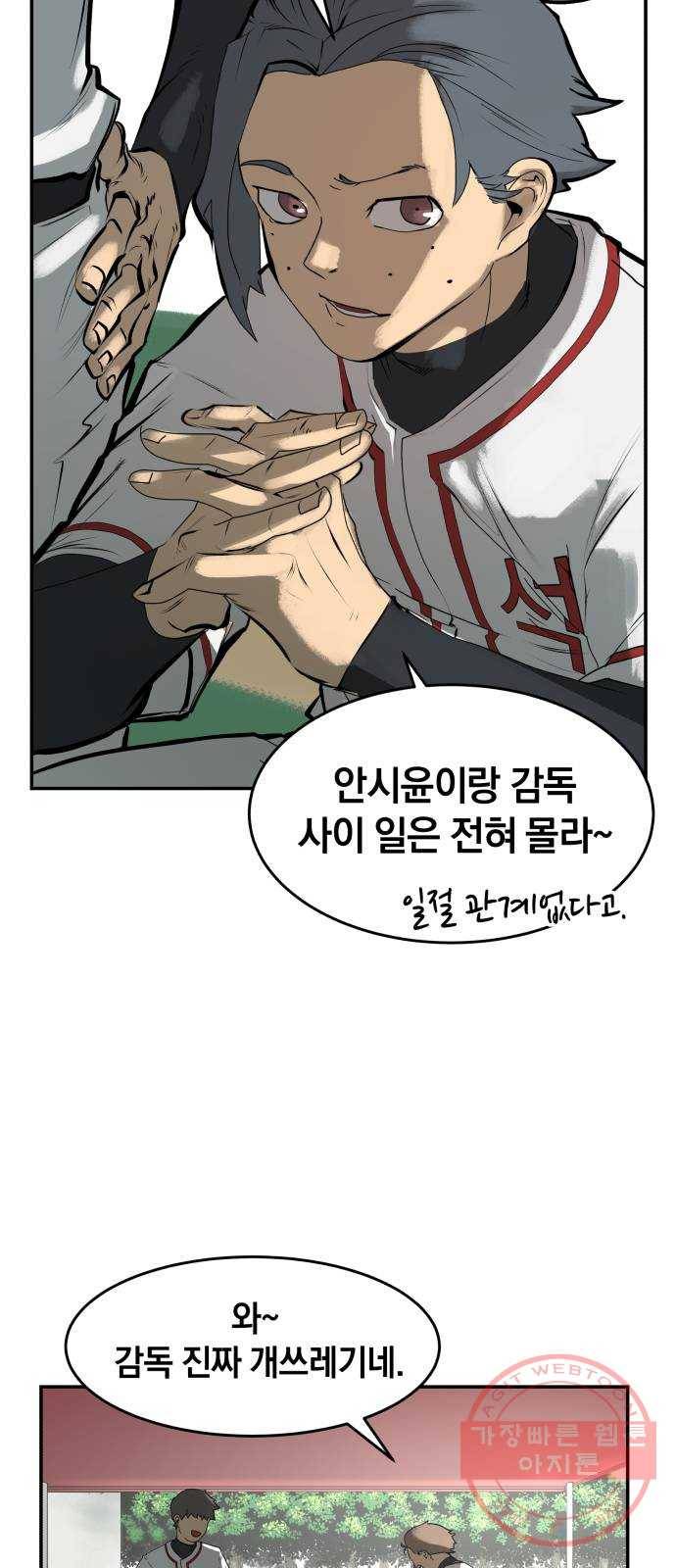 위닝샷! 6화 균열 7