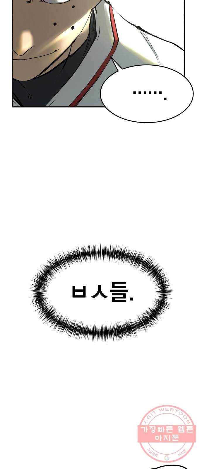 위닝샷! 6화 균열 8
