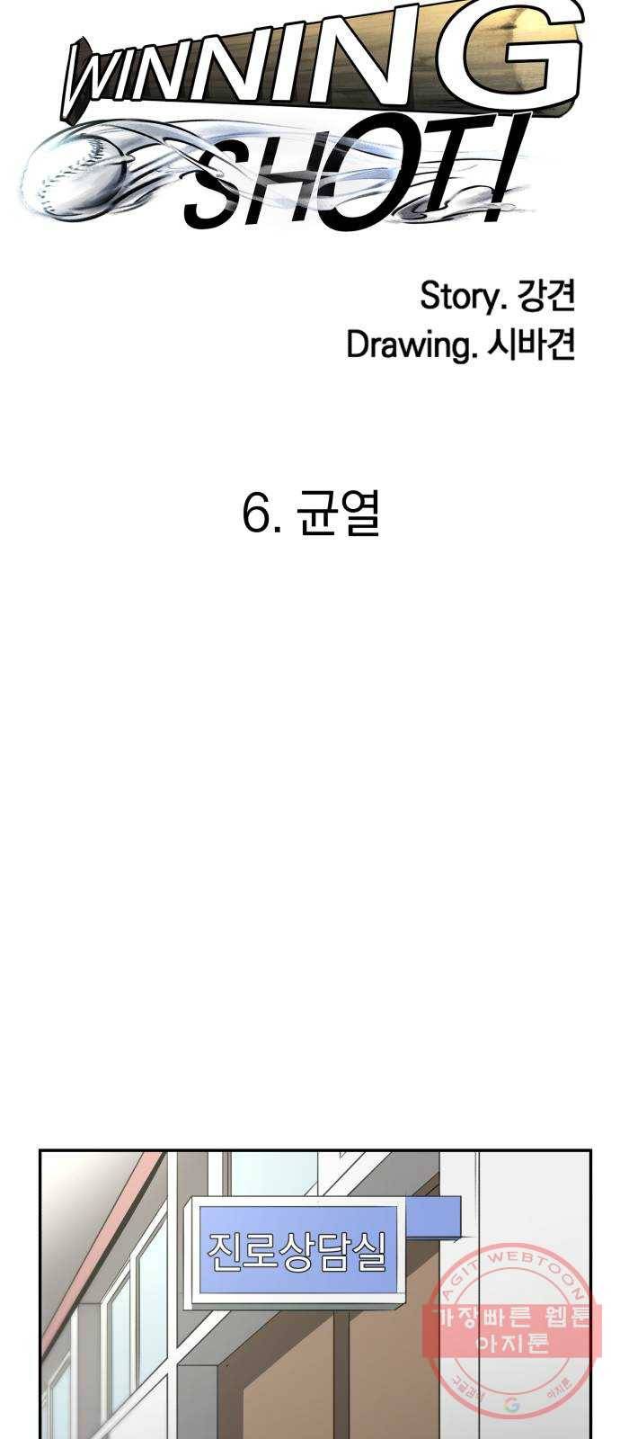 위닝샷! 6화 균열 9