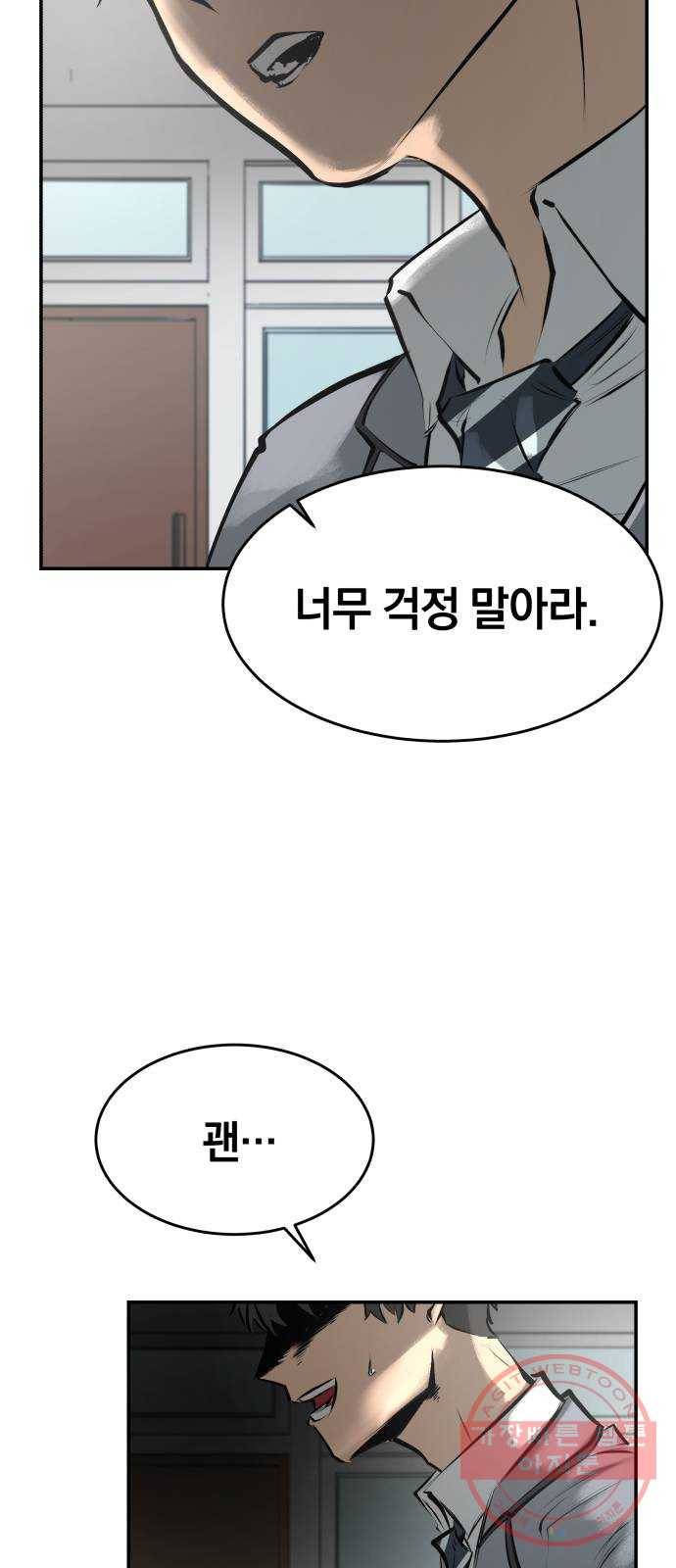 위닝샷! 6화 균열 12