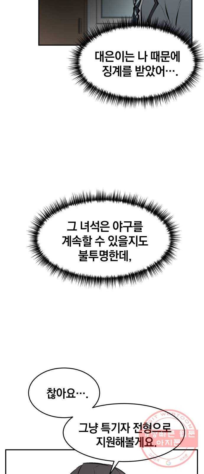 위닝샷! 6화 균열 13