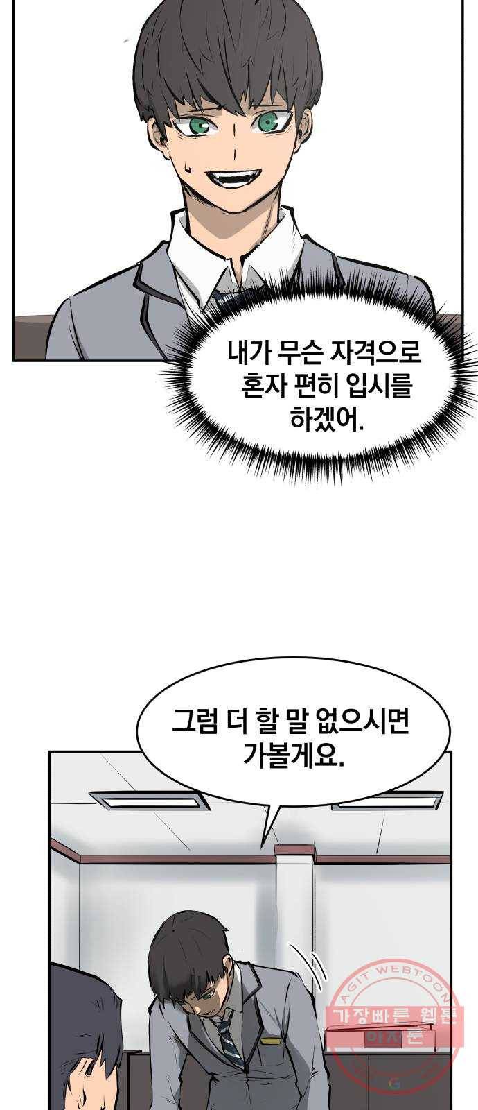위닝샷! 6화 균열 14
