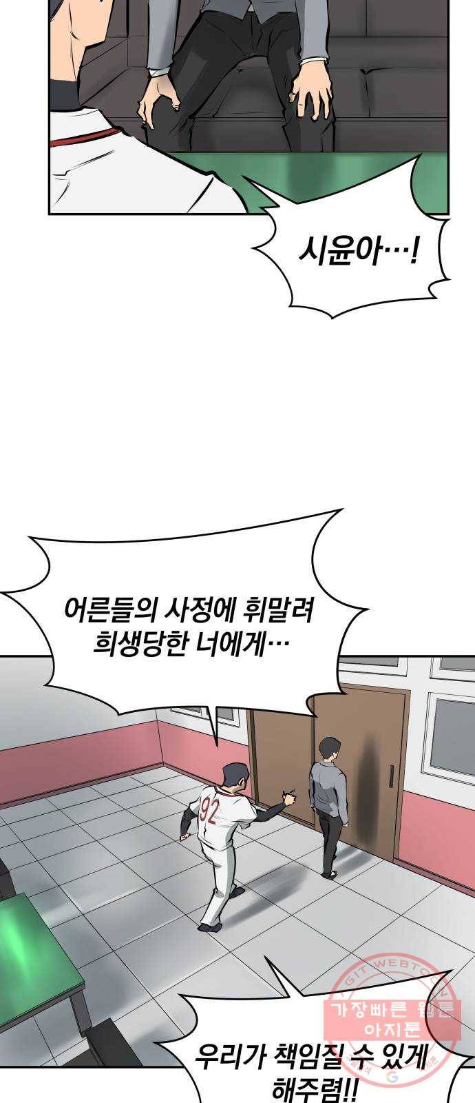 위닝샷! 6화 균열 15