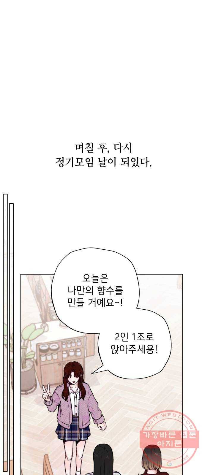 취향 소개소 12. 나만의 향수 만들기 13