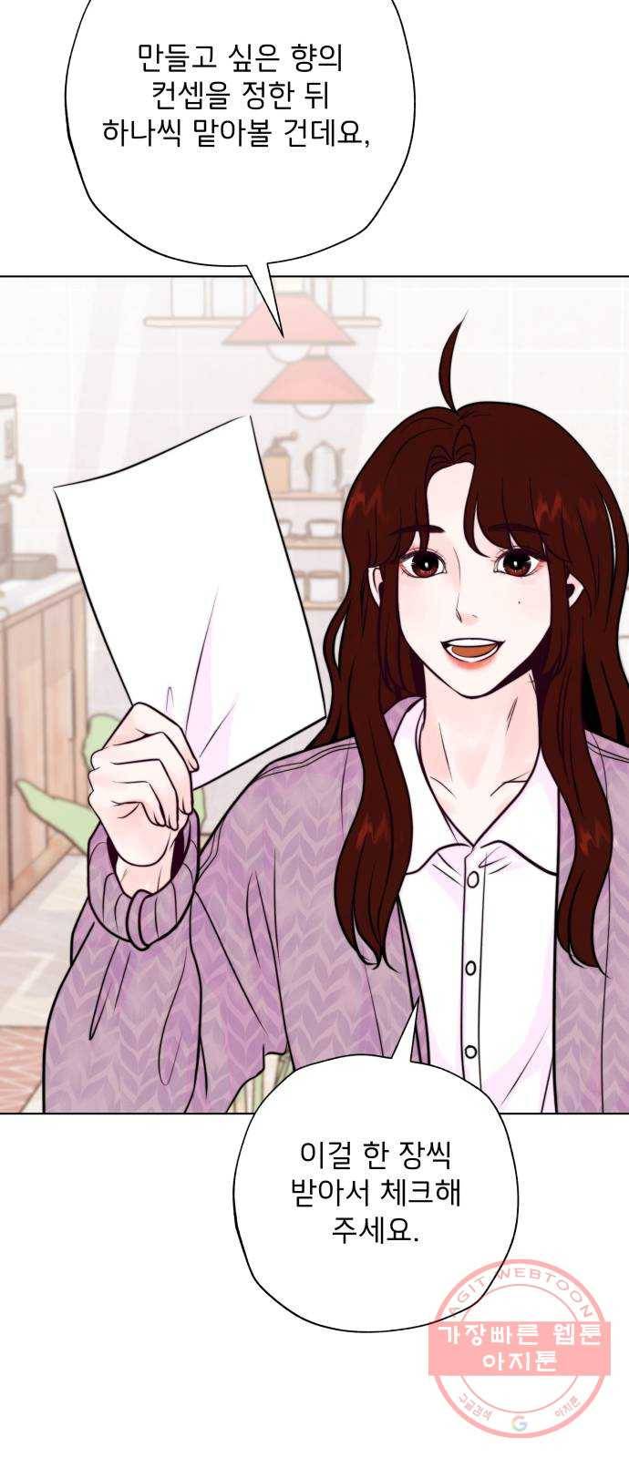 취향 소개소 12. 나만의 향수 만들기 18