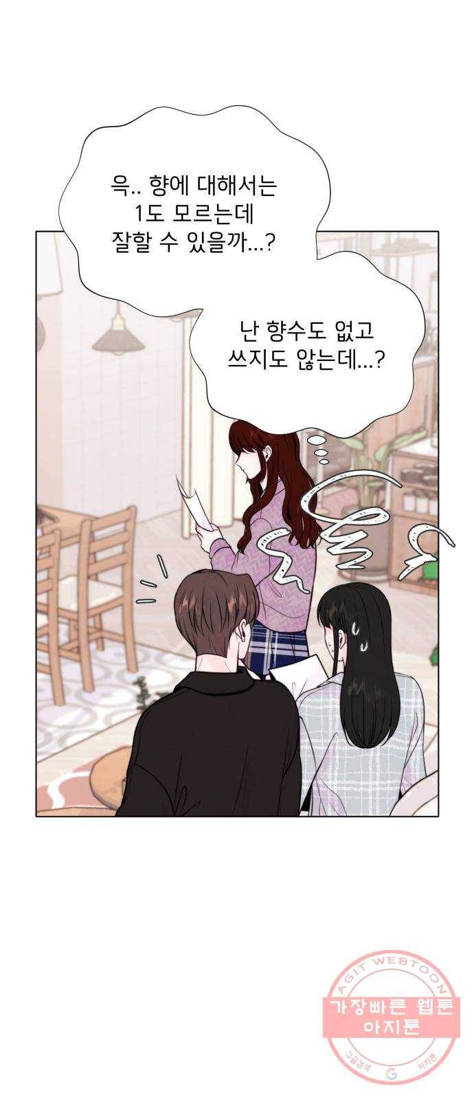 취향 소개소 12. 나만의 향수 만들기 19