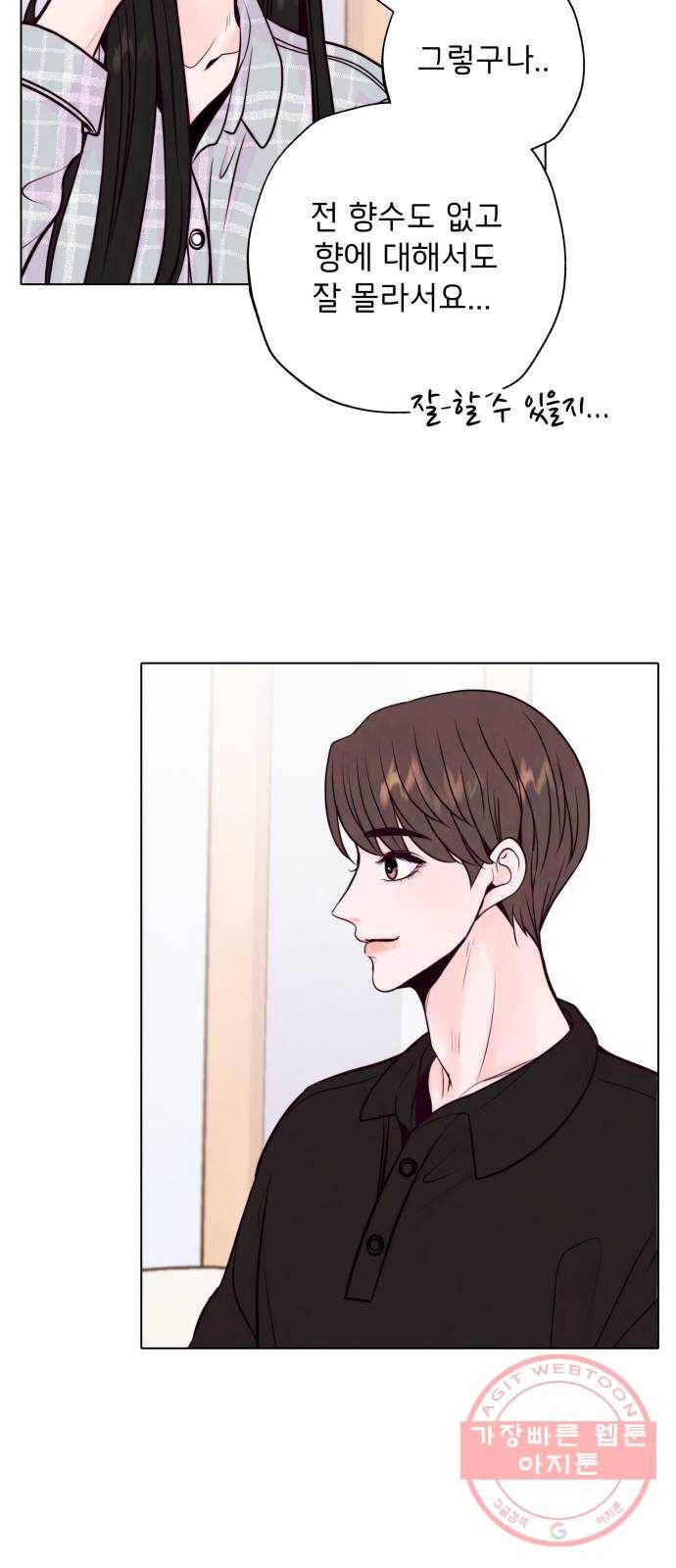 취향 소개소 12. 나만의 향수 만들기 22