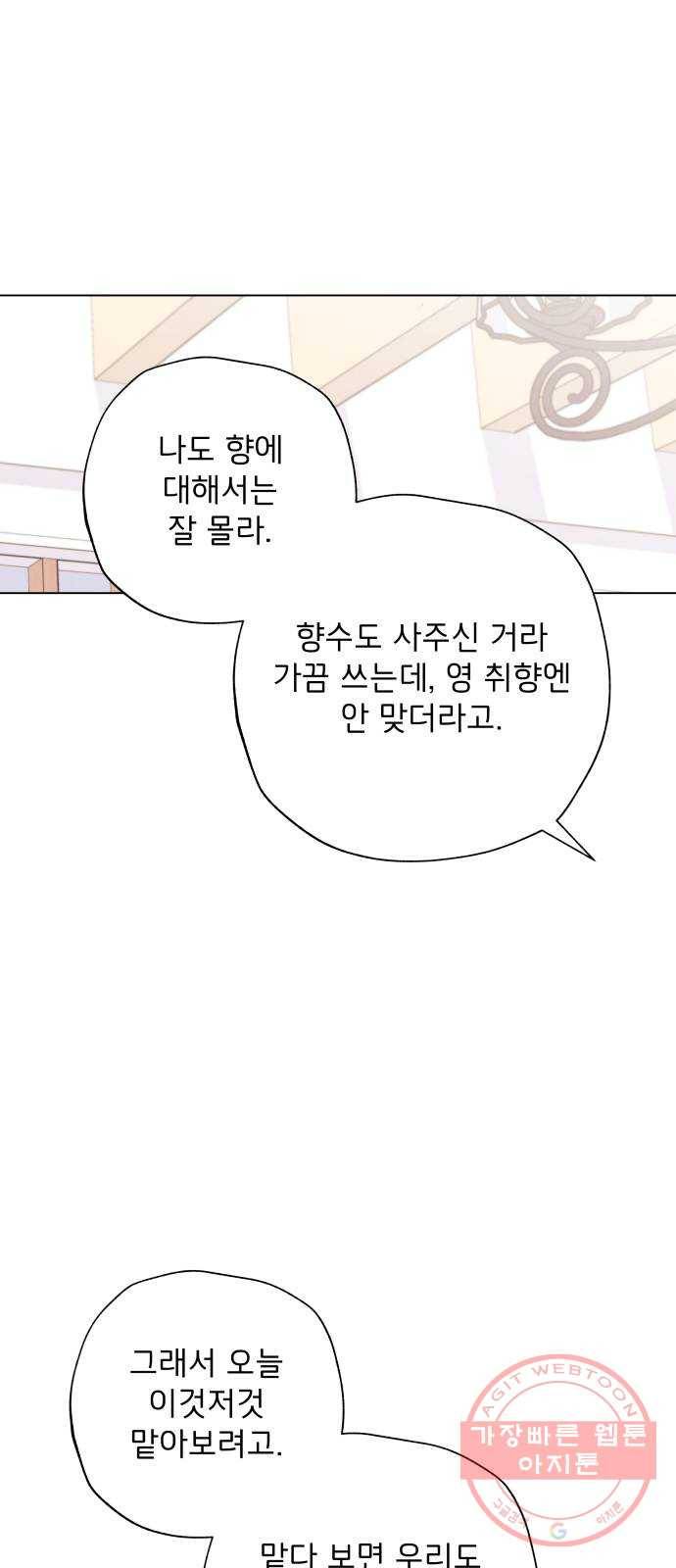 취향 소개소 12. 나만의 향수 만들기 23