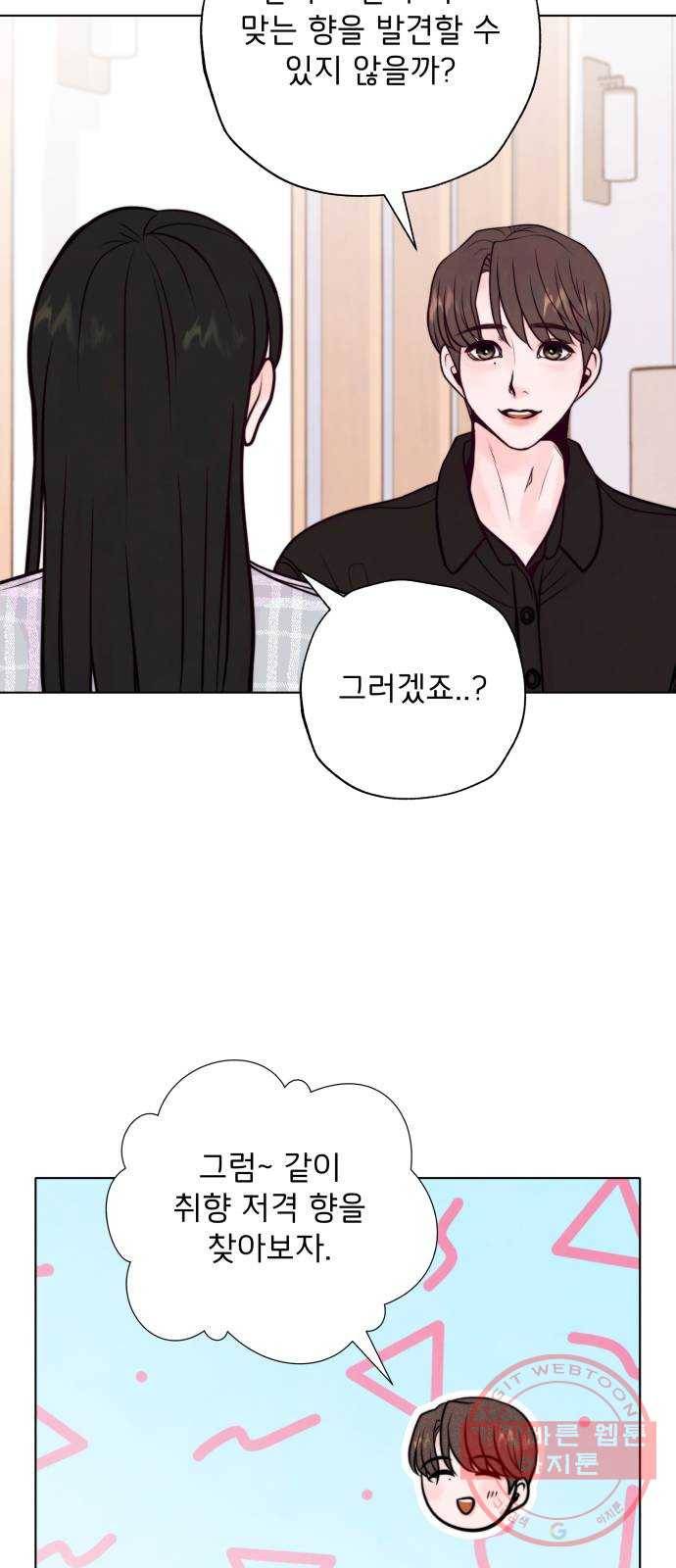 취향 소개소 12. 나만의 향수 만들기 24