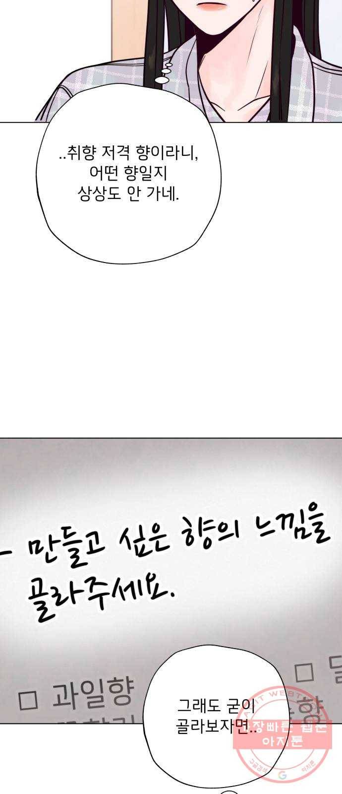 취향 소개소 12. 나만의 향수 만들기 26