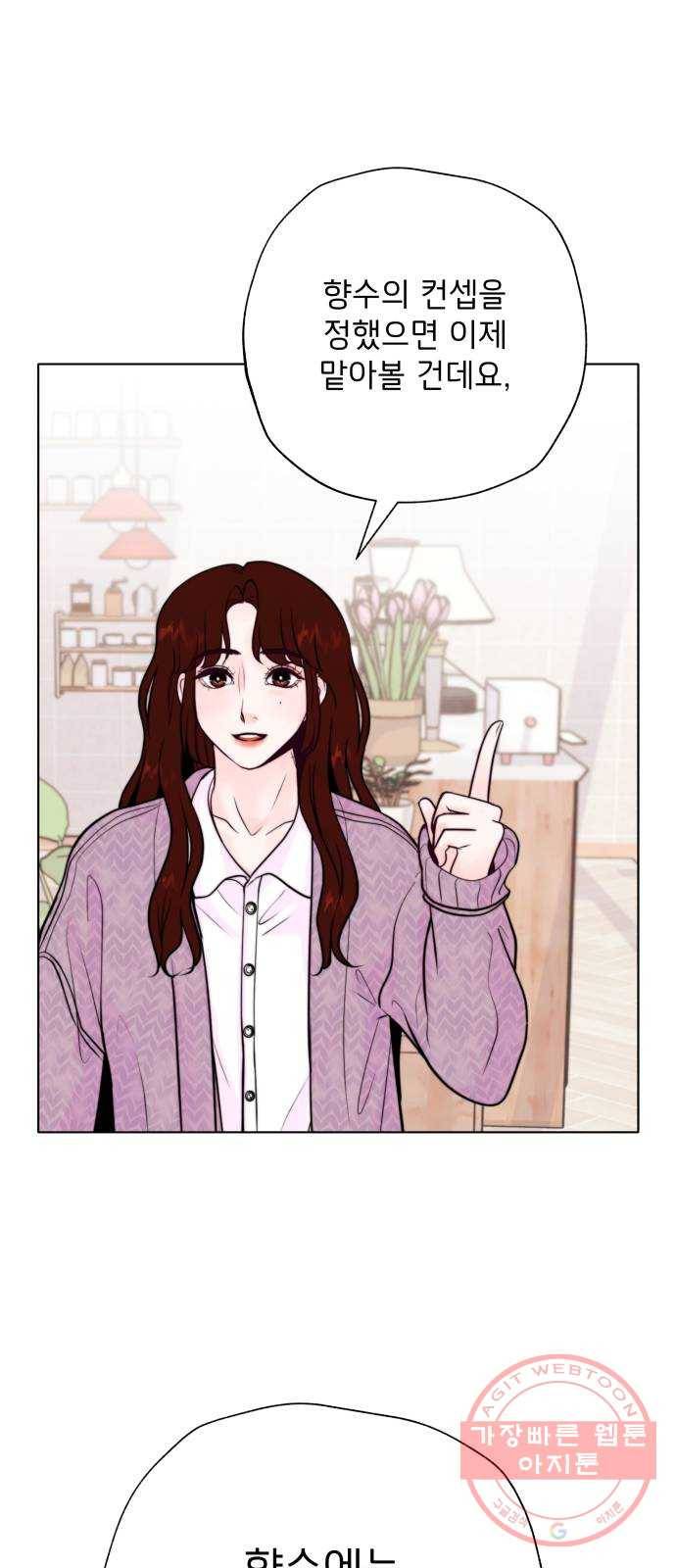 취향 소개소 12. 나만의 향수 만들기 29