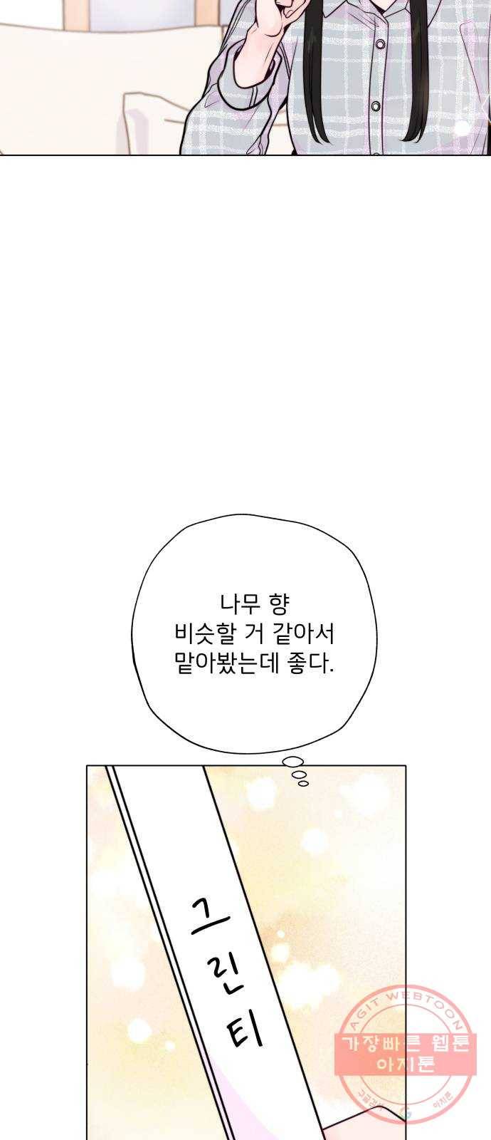 취향 소개소 12. 나만의 향수 만들기 33