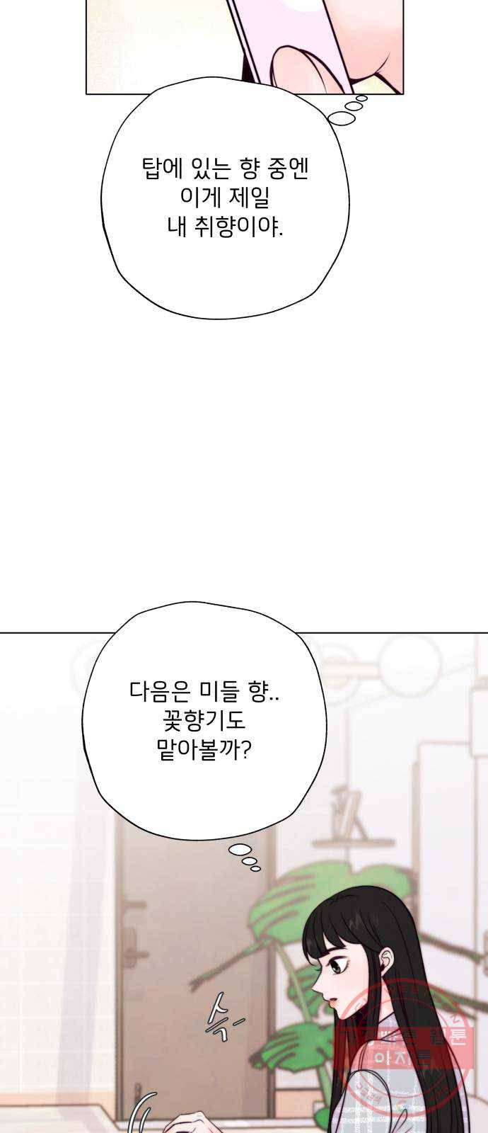 취향 소개소 12. 나만의 향수 만들기 34