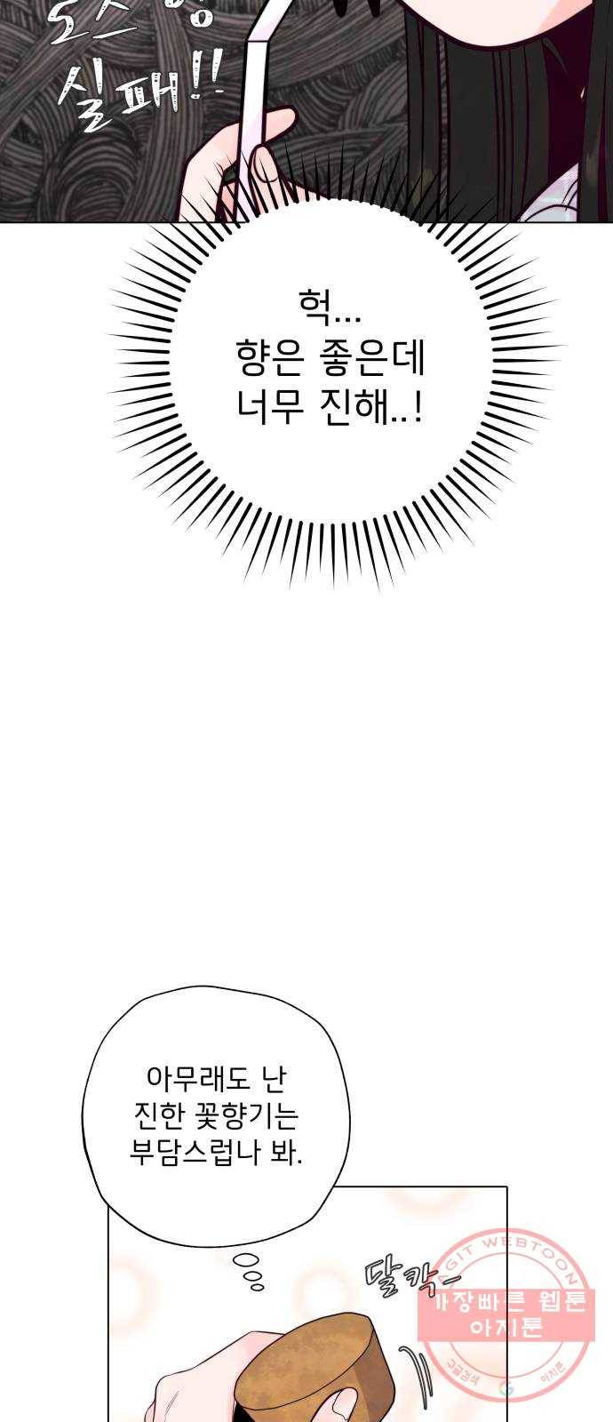 취향 소개소 12. 나만의 향수 만들기 36