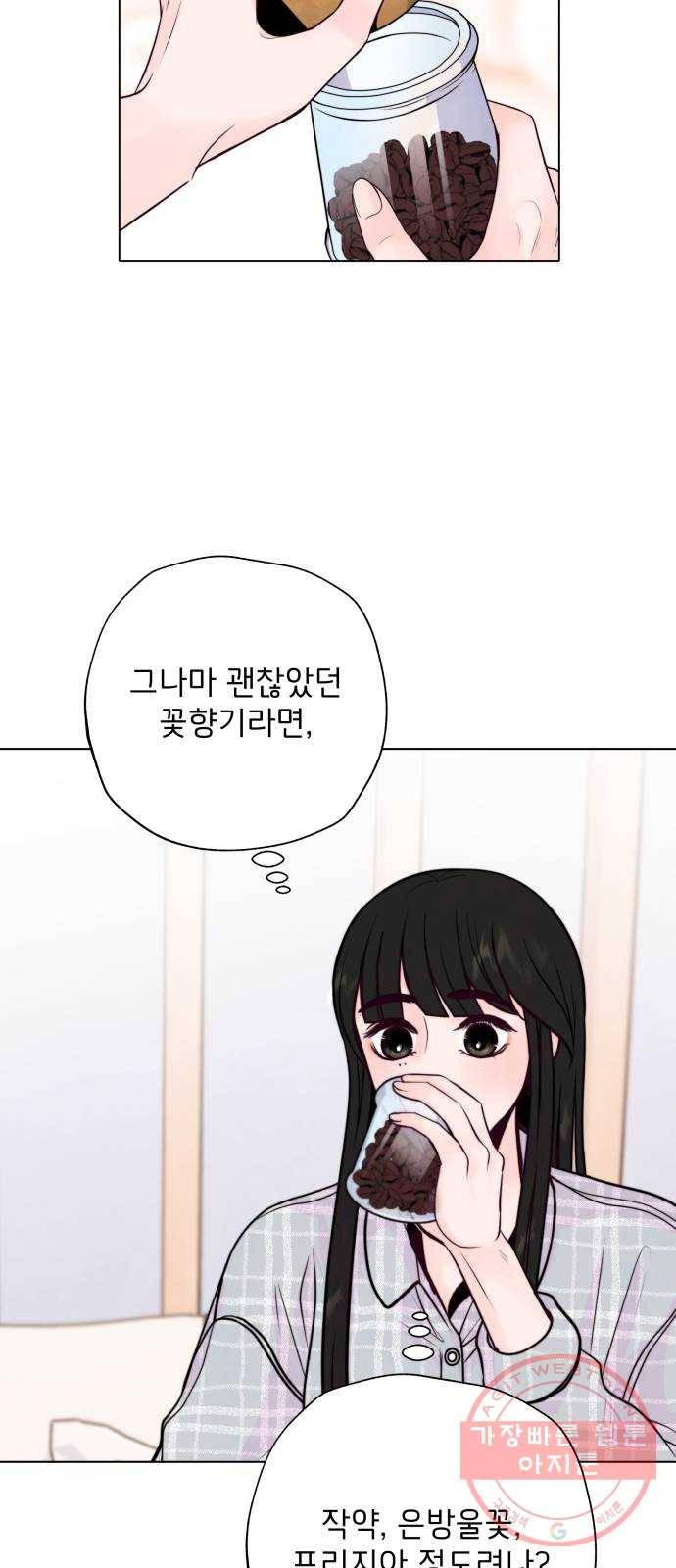 취향 소개소 12. 나만의 향수 만들기 37