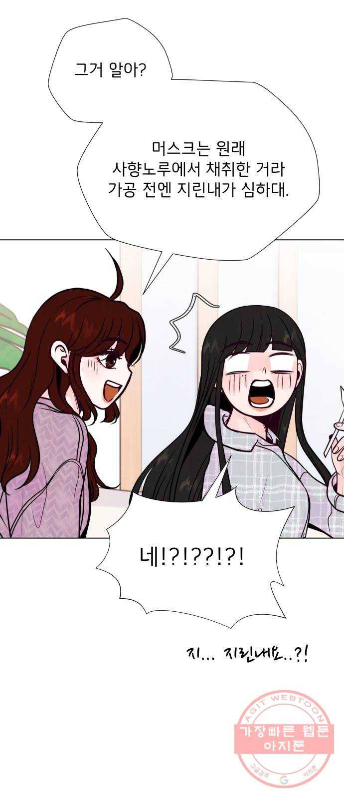 취향 소개소 12. 나만의 향수 만들기 40