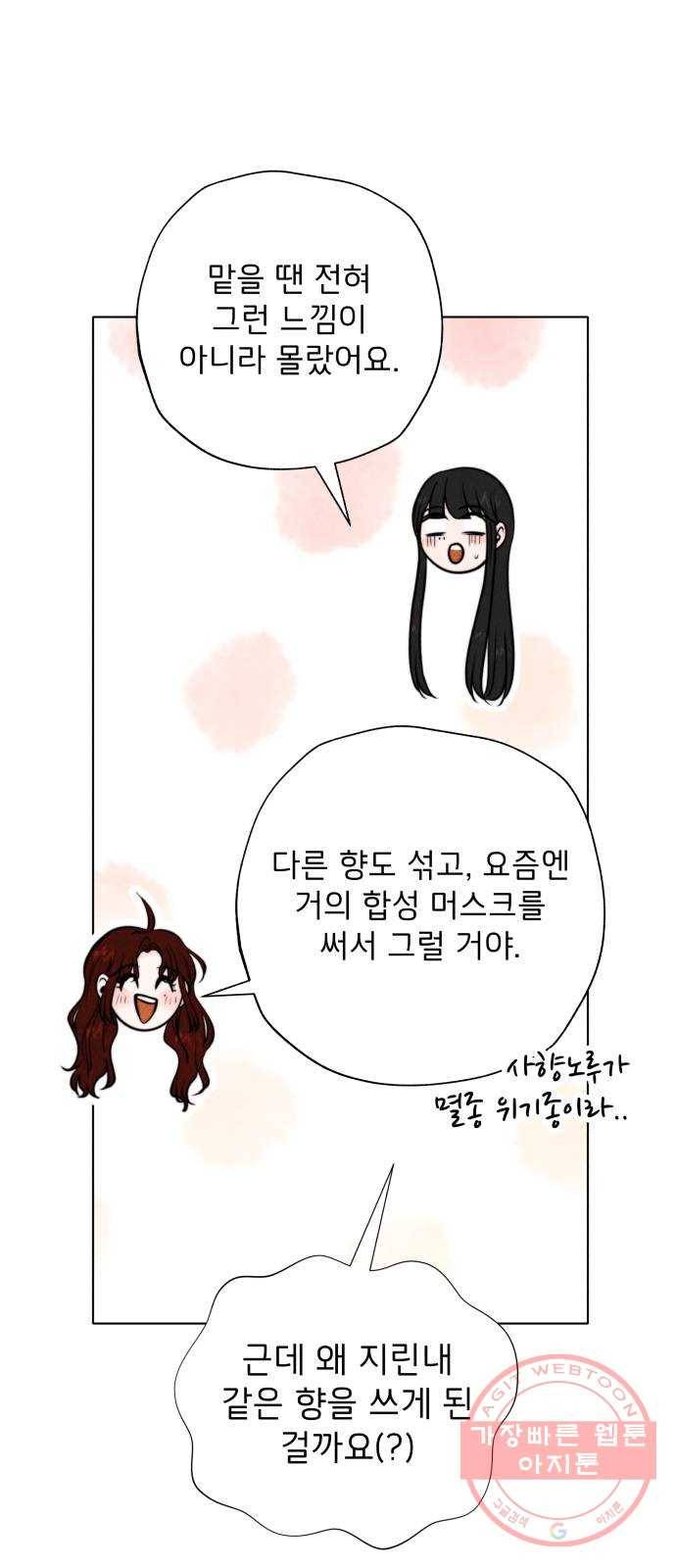 취향 소개소 12. 나만의 향수 만들기 41