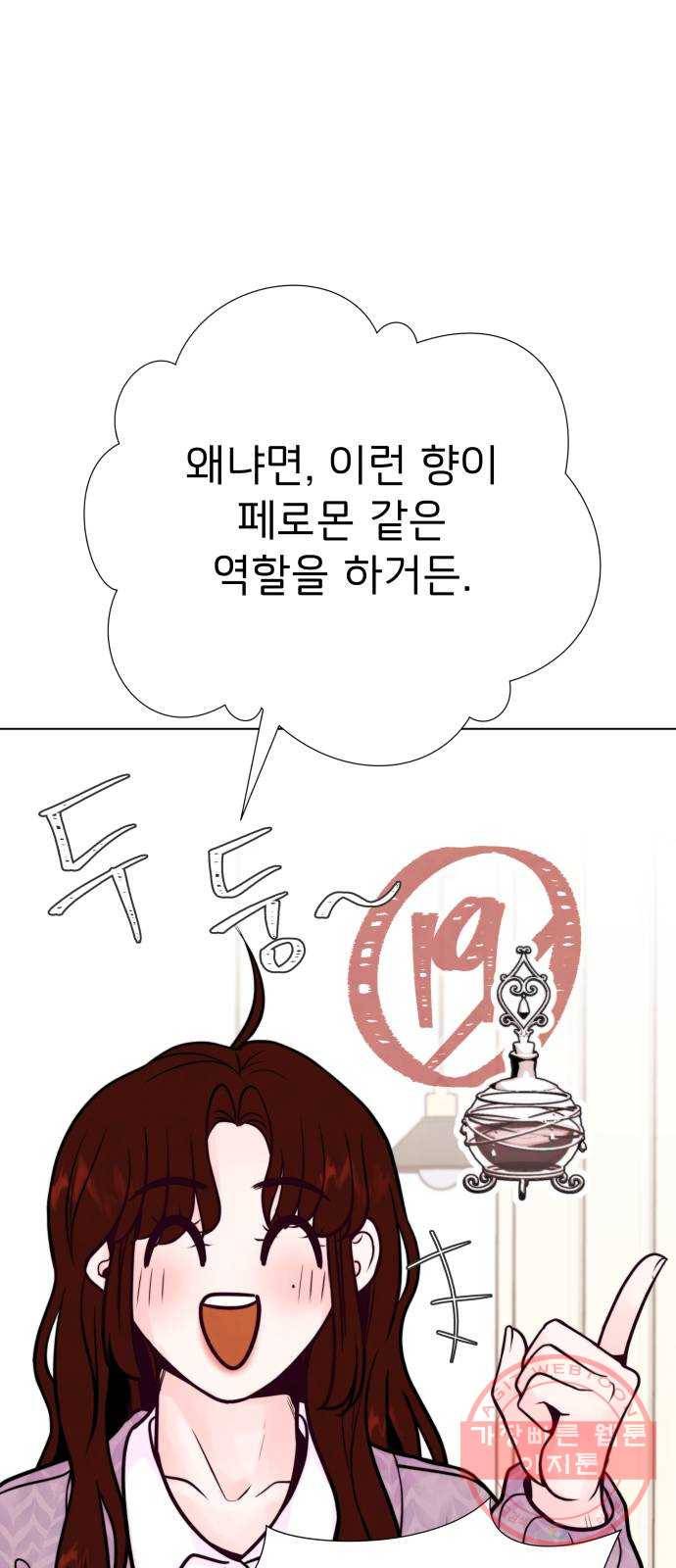 취향 소개소 12. 나만의 향수 만들기 42