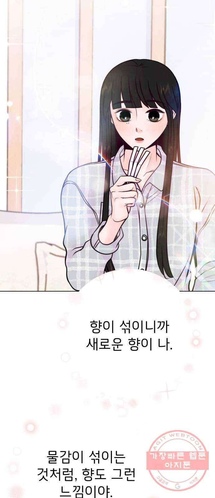 취향 소개소 12. 나만의 향수 만들기 51