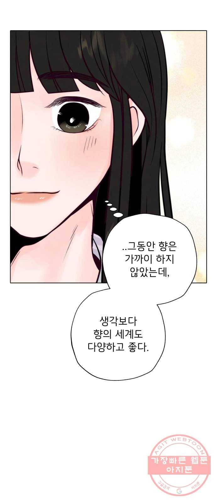 취향 소개소 12. 나만의 향수 만들기 53