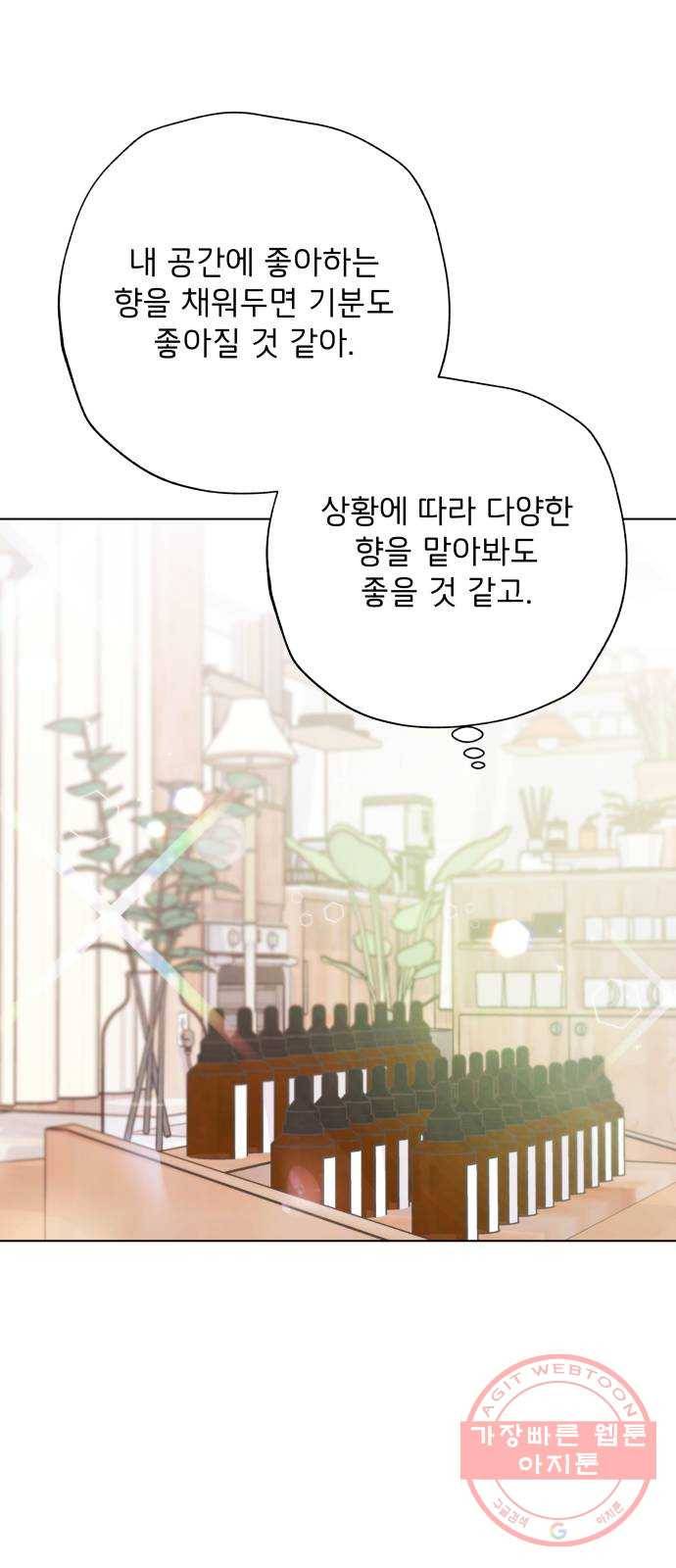 취향 소개소 12. 나만의 향수 만들기 54
