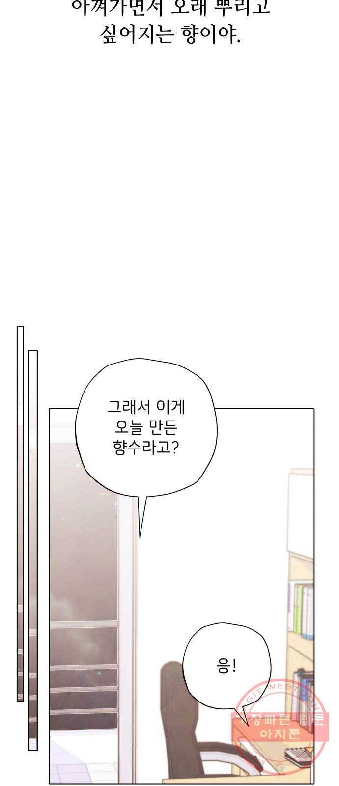 취향 소개소 12. 나만의 향수 만들기 57