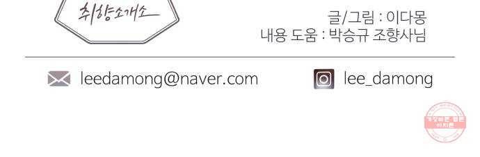 취향 소개소 12. 나만의 향수 만들기 66