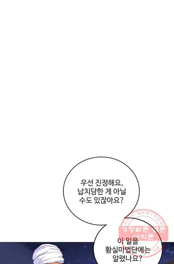 황녀의 생존법칙 165화 2