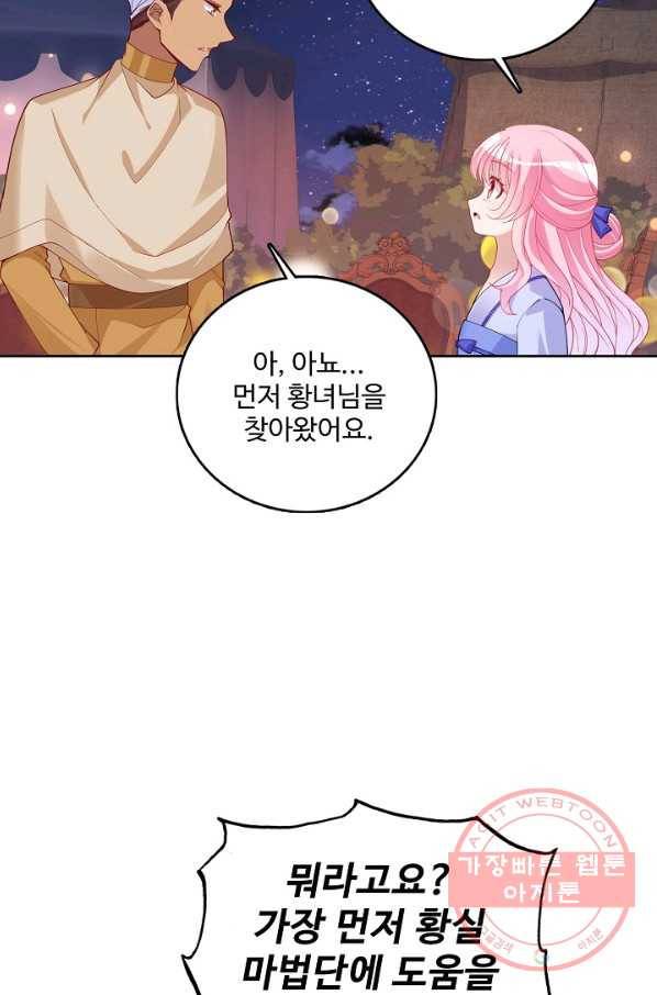 황녀의 생존법칙 165화 3