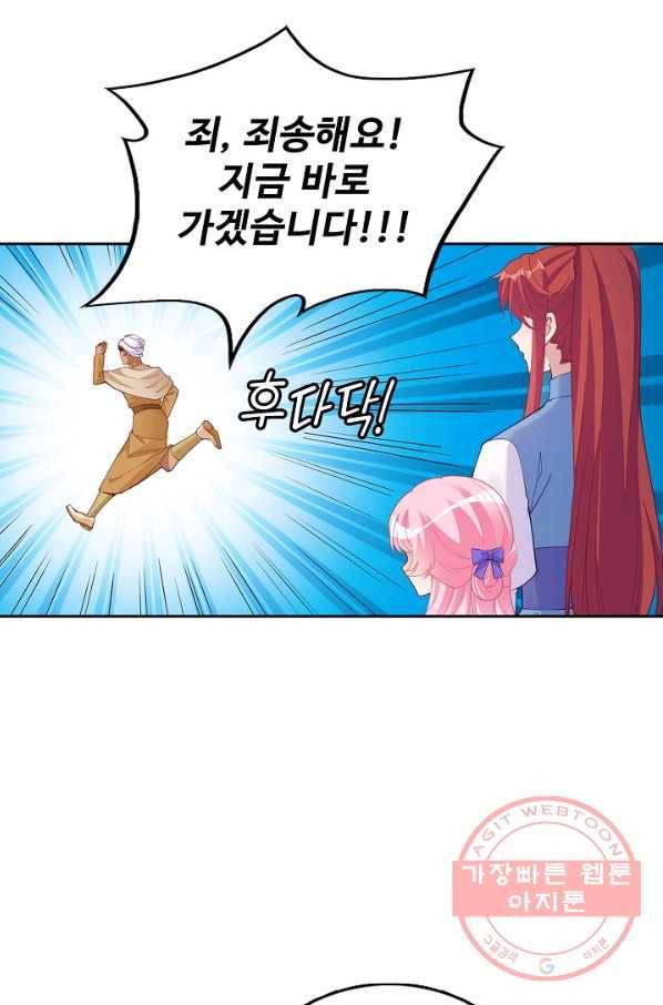 황녀의 생존법칙 165화 5