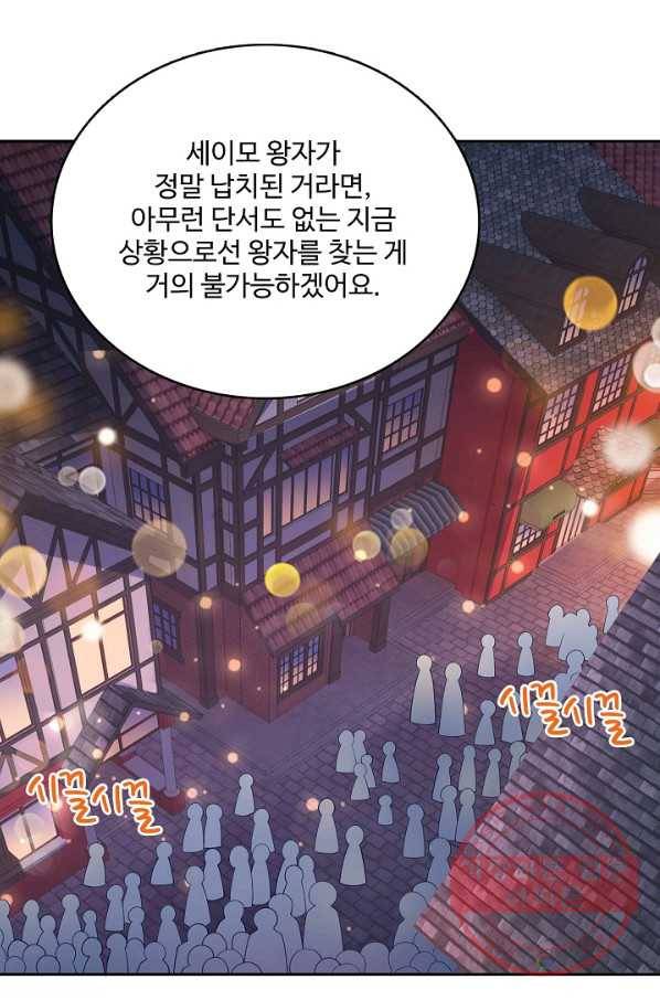 황녀의 생존법칙 165화 7