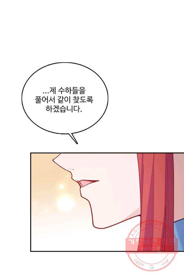황녀의 생존법칙 165화 8