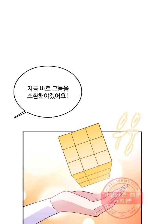 황녀의 생존법칙 165화 10