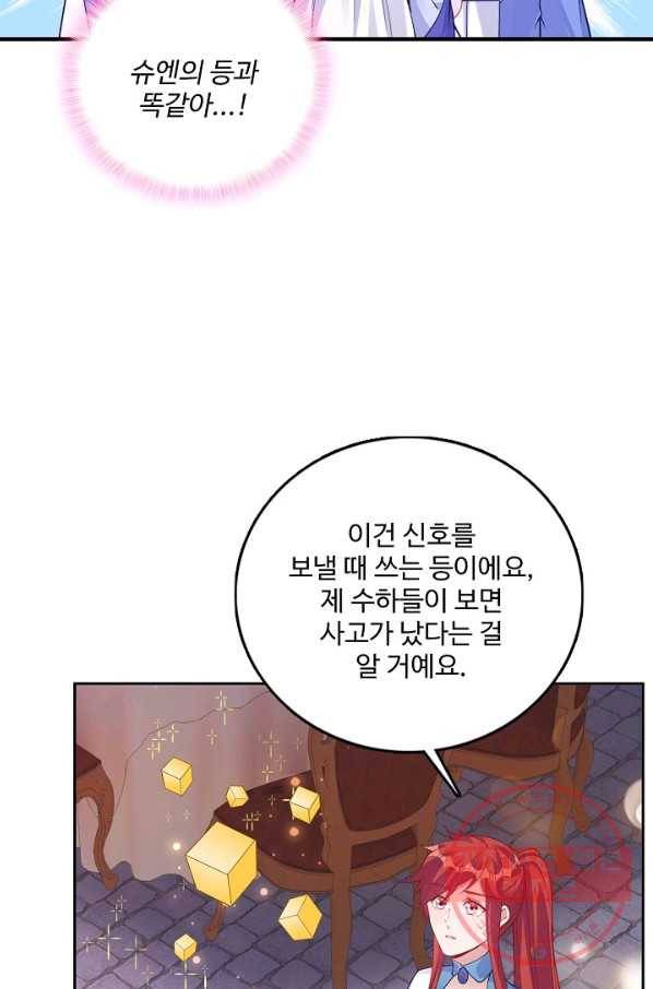 황녀의 생존법칙 165화 12