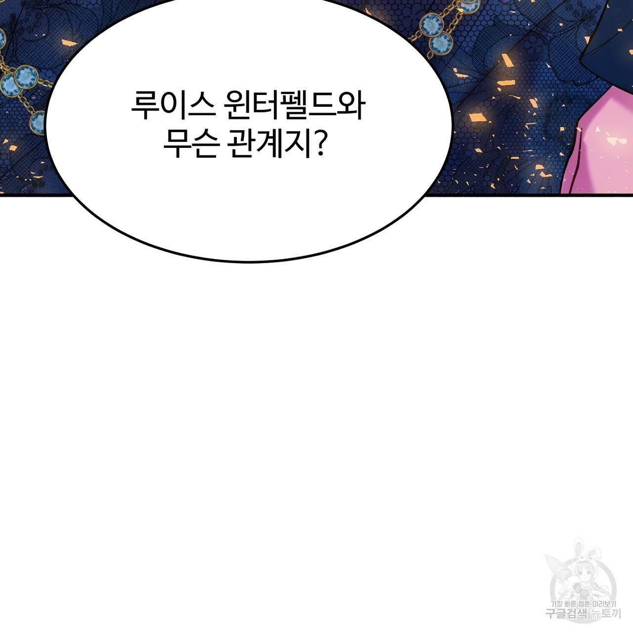 까마귀 공작 부인 13화 3