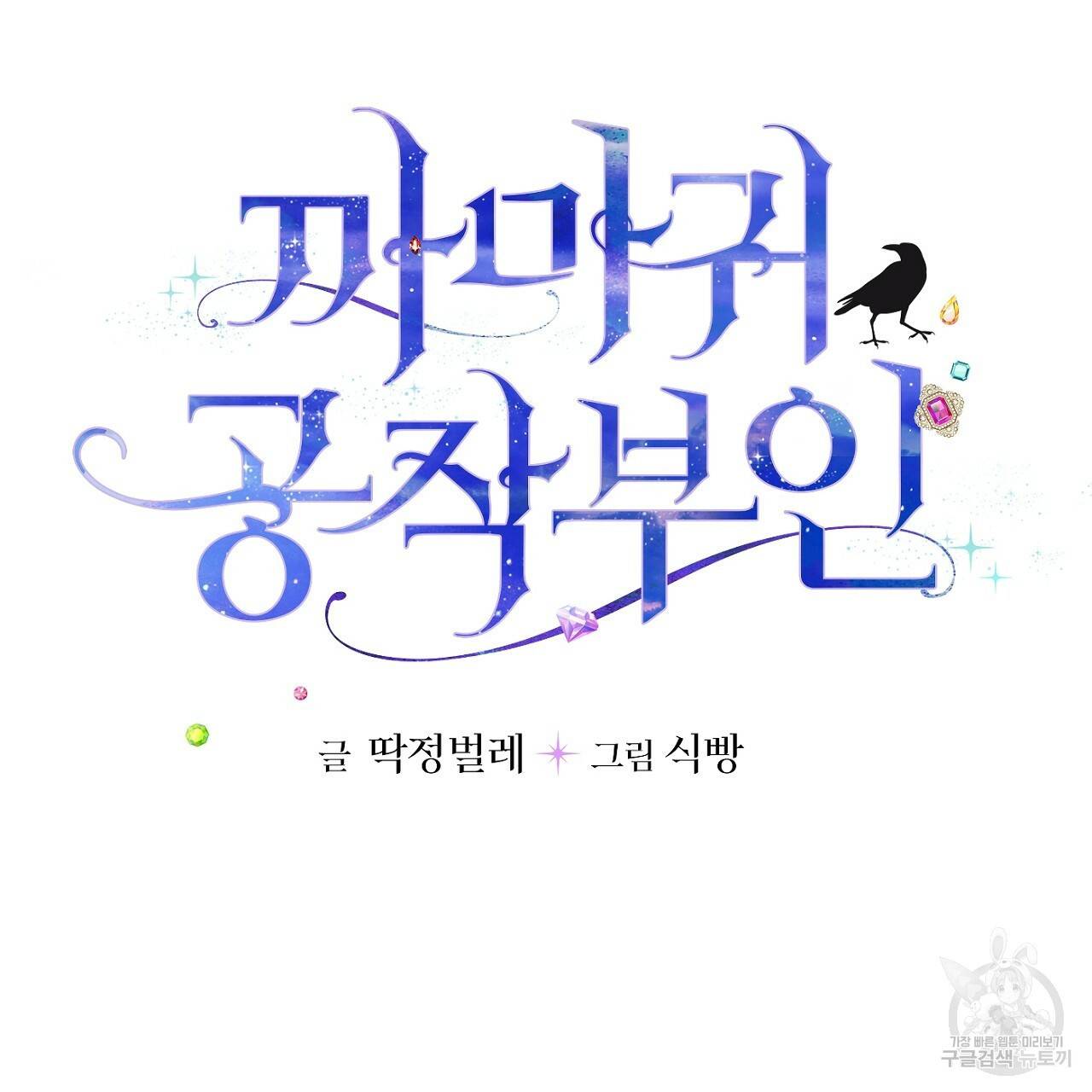 까마귀 공작 부인 13화 4