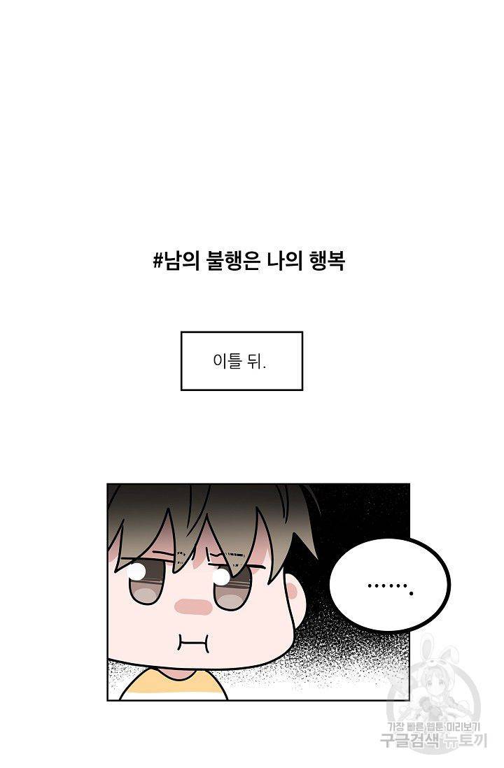 고양이의 수트 개의 넥타이 56화 2