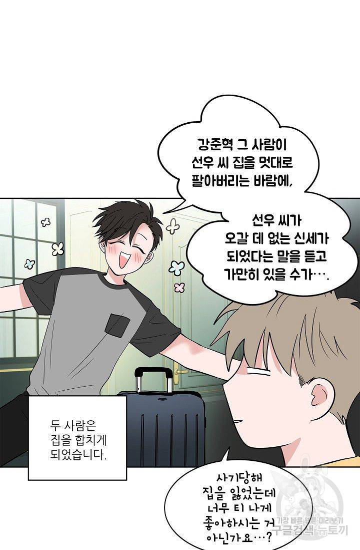 고양이의 수트 개의 넥타이 56화 3