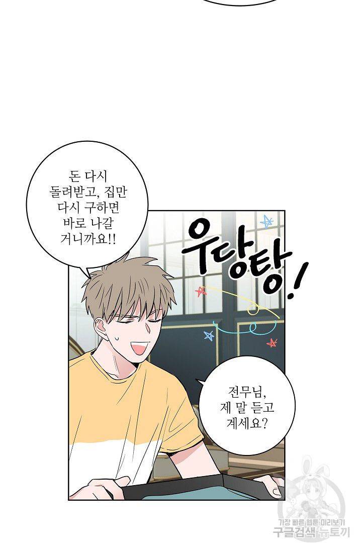 고양이의 수트 개의 넥타이 56화 4