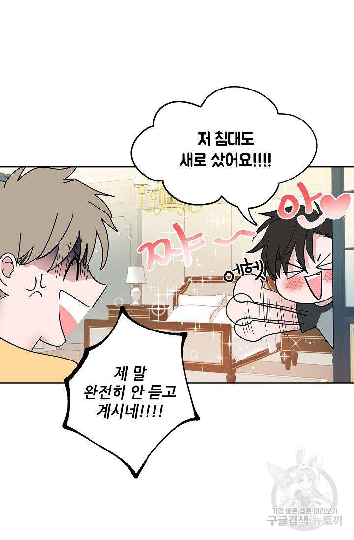 고양이의 수트 개의 넥타이 56화 5