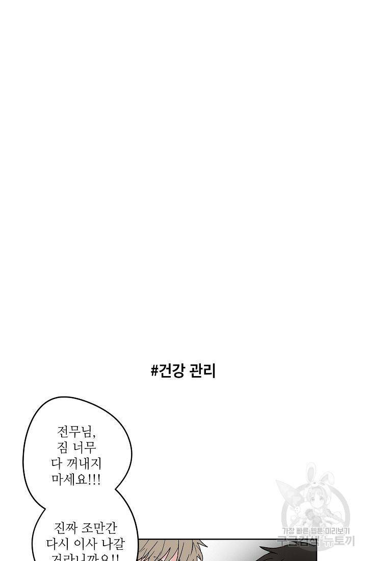 고양이의 수트 개의 넥타이 56화 6