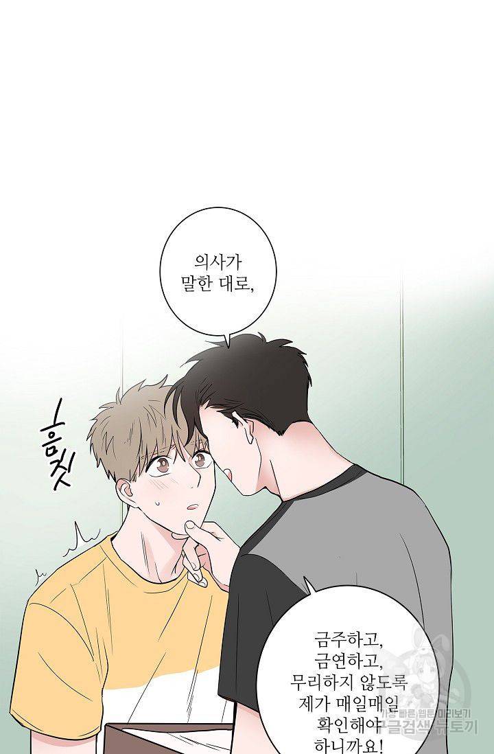 고양이의 수트 개의 넥타이 56화 8