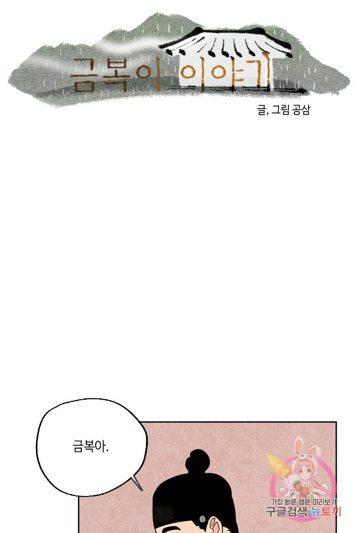 금복이 이야기 24화 6