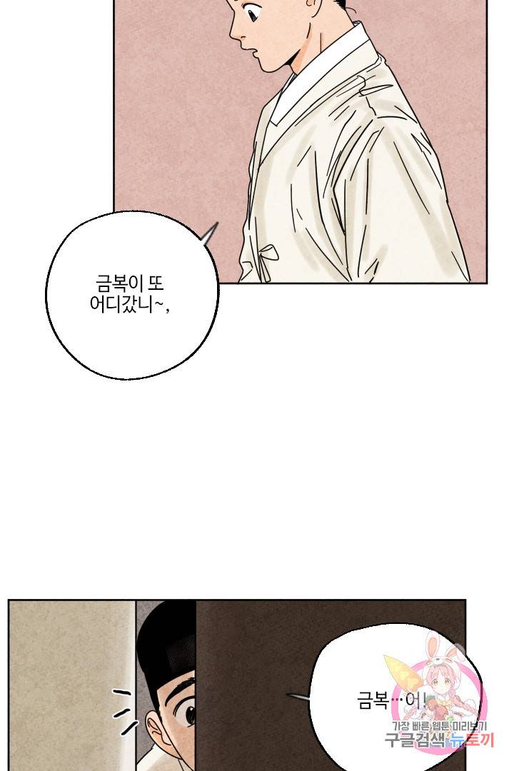 금복이 이야기 24화 7